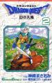 DQ6系列漫画2