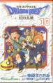 DQ6系列漫画10