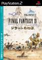 FF11ジラートの幻影All-in-one Pack 2003日版PS2版封面