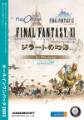 FF11ジラートの幻影All-in-one Pack 2003日版PC版封面