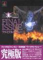 Final Fantasy II Final Issue