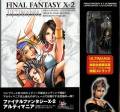 Final Fantasy X-2 Ultimania限定版