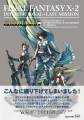 Final Fantasy X-2 International + Last Mission Ultimania