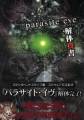 Parasite Eve解体真书