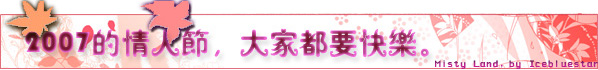 情人节的特别BANNER