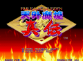 天外魔境真传