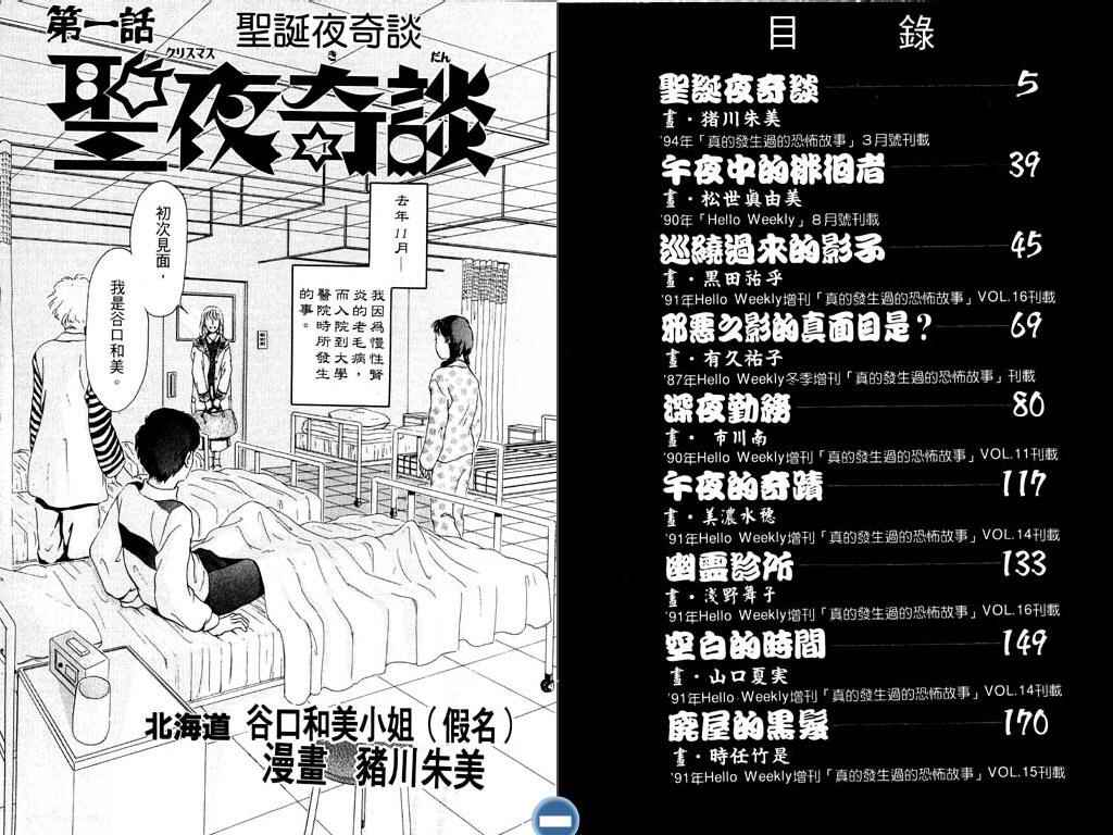 中国强大联合会 推荐 医院的鬼故事 
