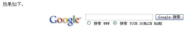 如何让Google实现博客内或者特定在特定几个页面搜索