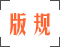 版规