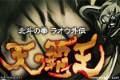 北斗神拳