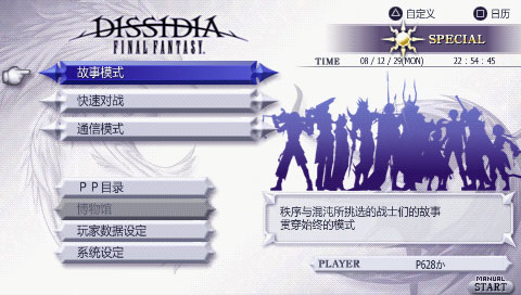 【汉化】《纷争 最终幻想》（DISSDIA FINAL FANTASY）目前汉化进度预览