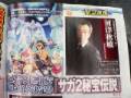 SAGA2秘宝传说