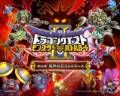 DQMB2第三章-魔界之王米尔德拉斯 发售纪念壁纸