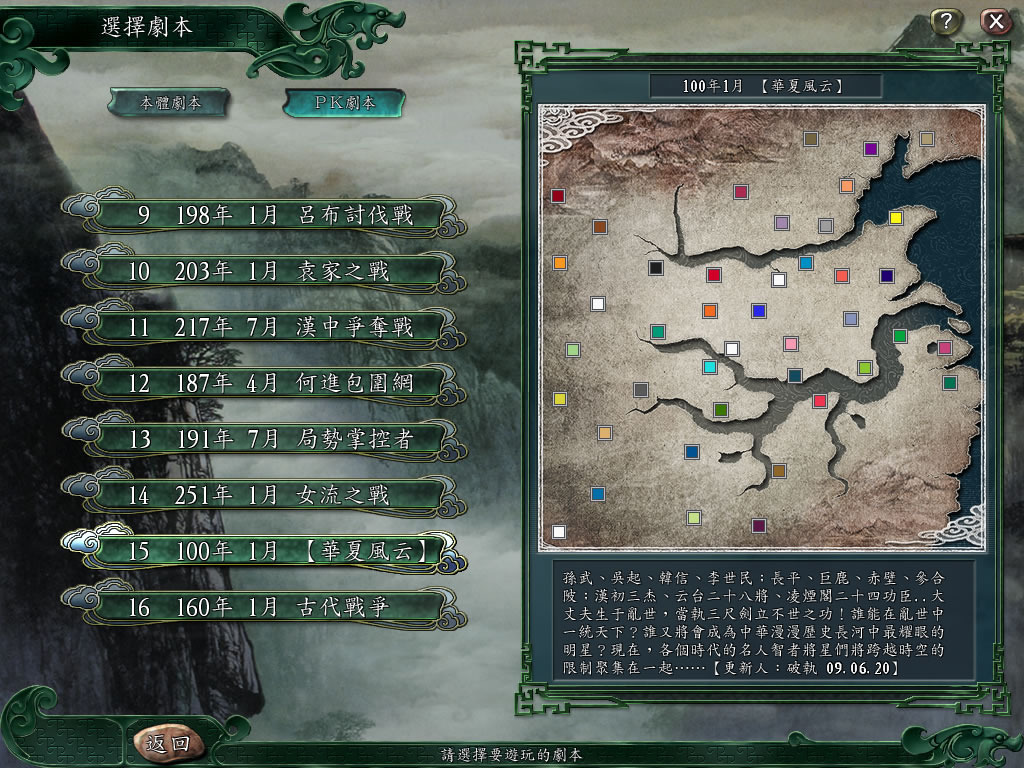 推荐三国志11玩家自制剧本《华夏风云》(附下