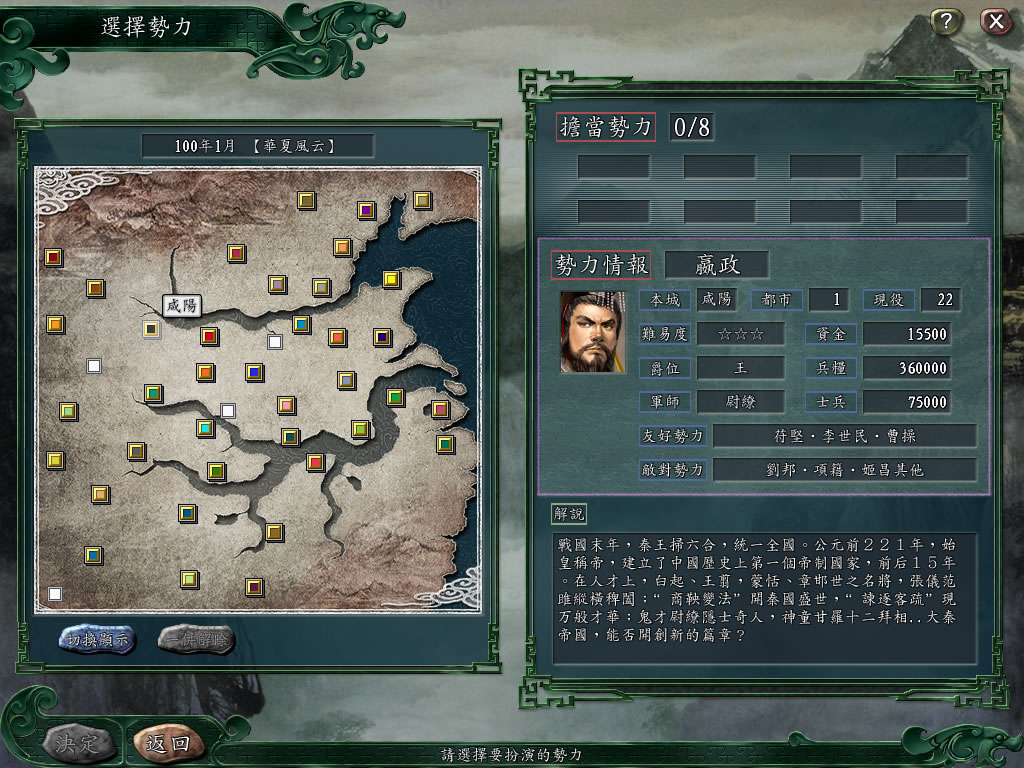 推荐三国志11玩家自制剧本《华夏风云》(附下