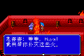 龙战士1汉化
