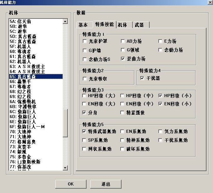 <em>机战OG2</em>真古兰森有动画无BUG(中文版) - 魔装