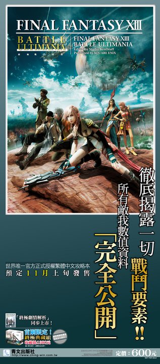 FF13官方繁体中文攻略本 - 多色相册-www.DuoSe.com