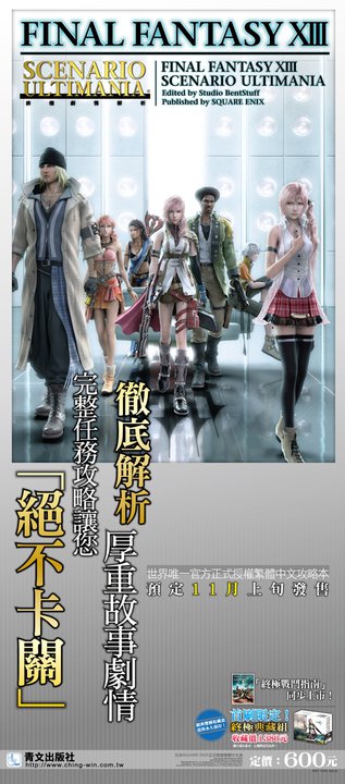 FF13官方繁体中文攻略本 - 多色相册-www.DuoSe.com