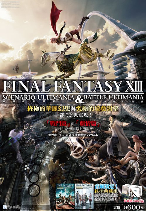 FF13官方繁体中文攻略本 - 多色相册-www.DuoSe.com