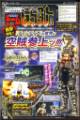 FF12男主角梵参入纷争