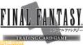 上传时间:2010-11-30 13:53:37
最终幻想集换式卡牌游戏(Final Fantasy Trading Card Game,FF-TCG) Final Fantasy Trading Card Game