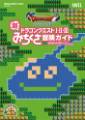 dq6michikusa